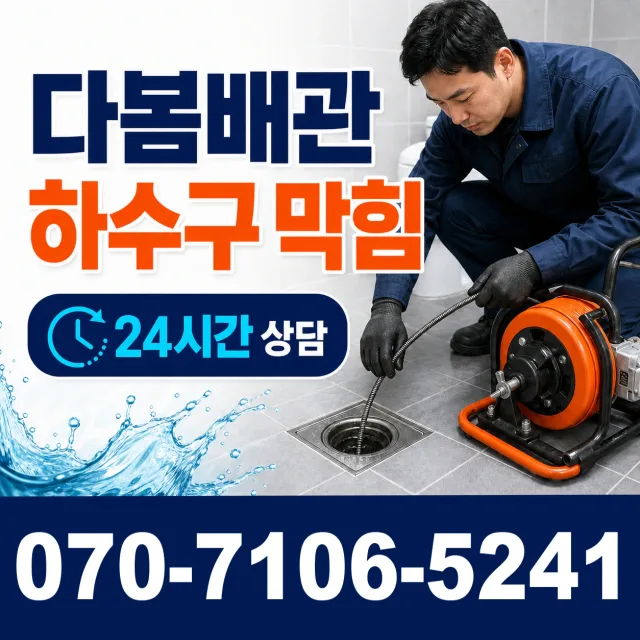 순천시 덕월동 싱크대배수구막힘 상담 이미지 2