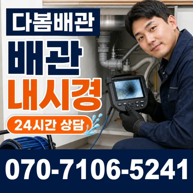 순천시 덕월동 싱크대배수구막힘 상담 이미지 3