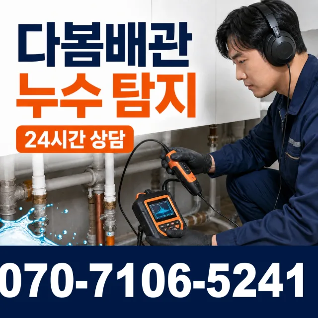 순천시 덕월동 싱크대배수구막힘 상담 이미지 5
