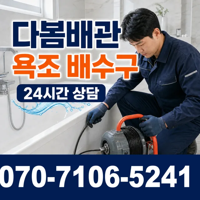 순천시 덕월동 싱크대배수구막힘 상담 이미지 6
