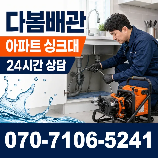 순천시 덕월동 싱크대배수구막힘 상담 이미지 7